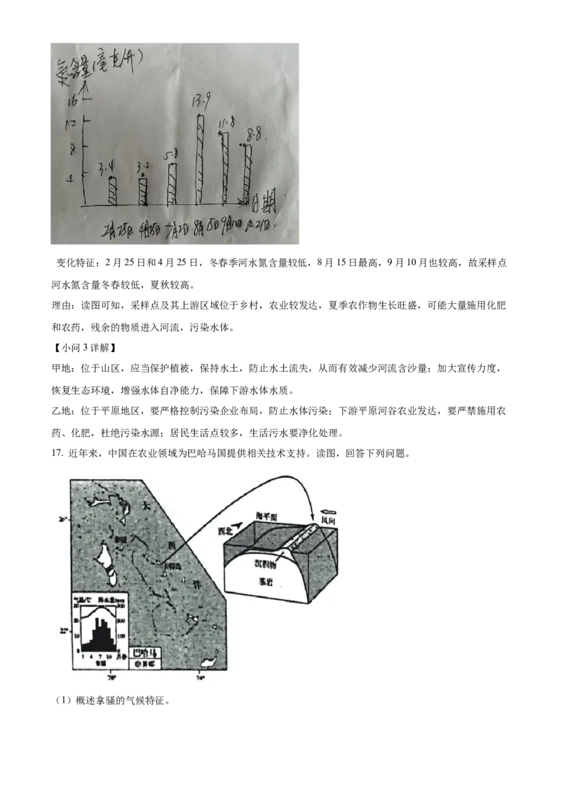 2023年高考地理试卷（北京）（含答案）_北京市高考历年真题_地理
