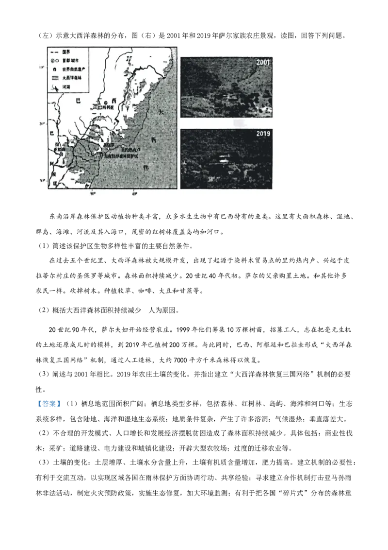 2023年高考地理试卷（北京）（含答案）_北京市高考历年真题_地理