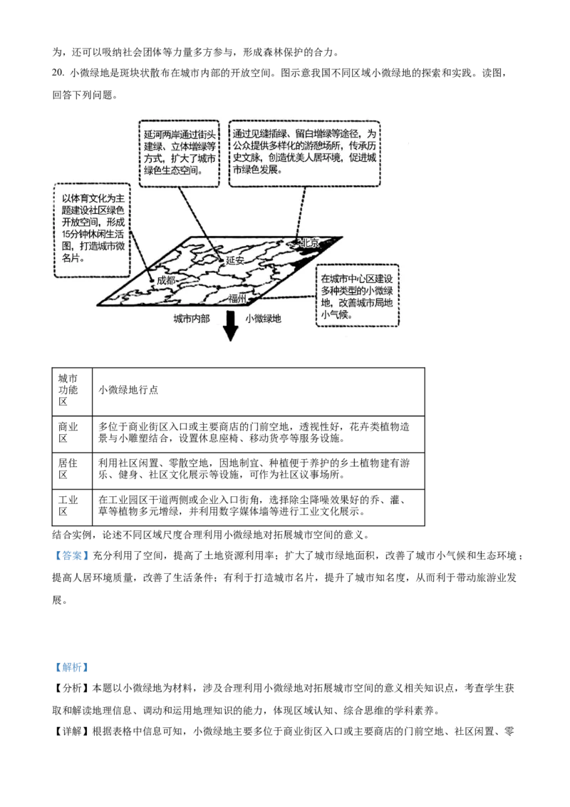 2023年高考地理试卷（北京）（含答案）_北京市高考历年真题_地理