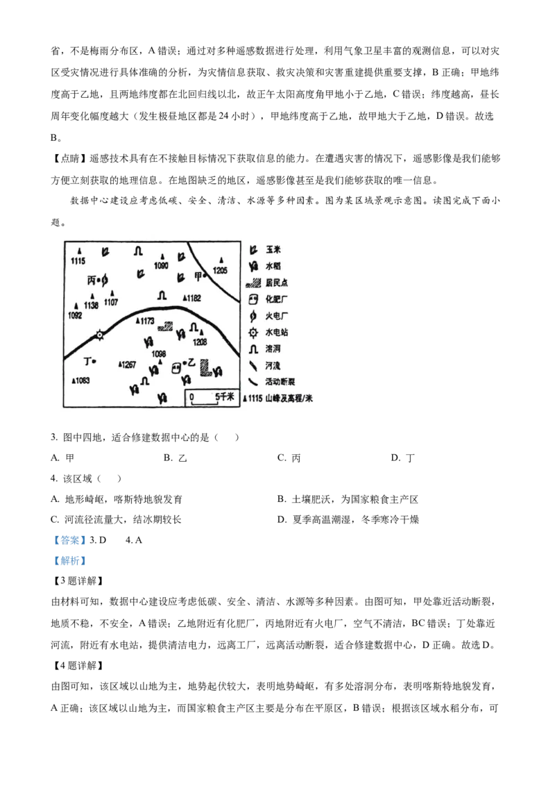 2023年高考地理试卷（北京）（含答案）_北京市高考历年真题_地理