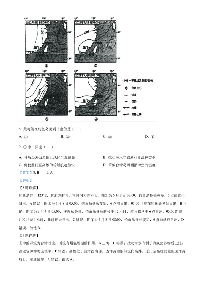 2023年高考地理试卷（北京）（含答案）_北京市高考历年真题_地理