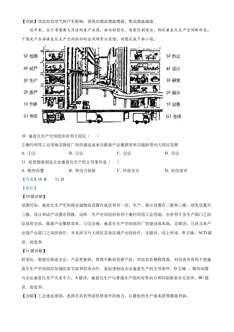 2023年高考地理试卷（北京）（含答案）_北京市高考历年真题_地理