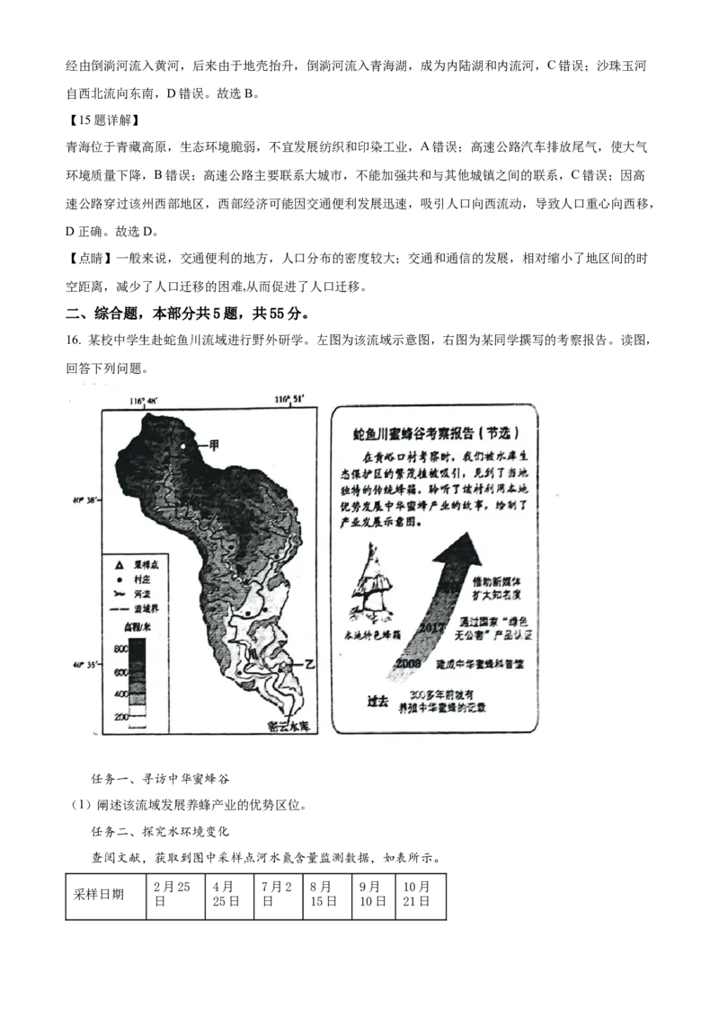 2023年高考地理试卷（北京）（含答案）_北京市高考历年真题_地理