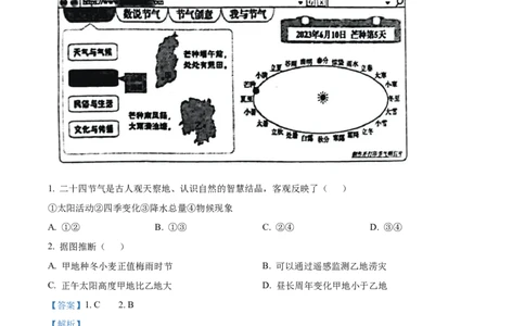 2023年高考地理试卷（北京）（含答案）_北京市高考历年真题_地理