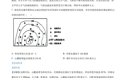 2023年高考地理试卷（北京）（含答案）_北京市高考历年真题_地理