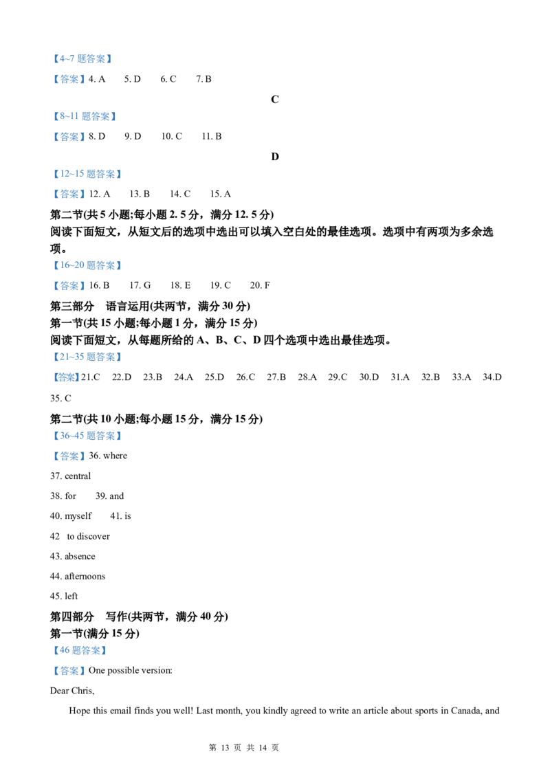 2025年全国II卷高考英语试题原卷(word版)_历年全国高考真题_2025全国各省高考真题+答案_全国2卷_英语