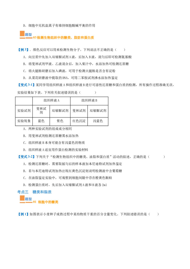 专题01细胞的概述及其组成分子（11大题型）（原卷版）_2025年新高考资料_一轮复习_备战2025年高考生物一轮复习题型全覆盖（新高考通用）