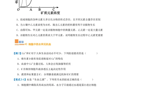 专题01细胞的概述及其组成分子（11大题型）（原卷版）_2025年新高考资料_一轮复习_备战2025年高考生物一轮复习题型全覆盖（新高考通用）