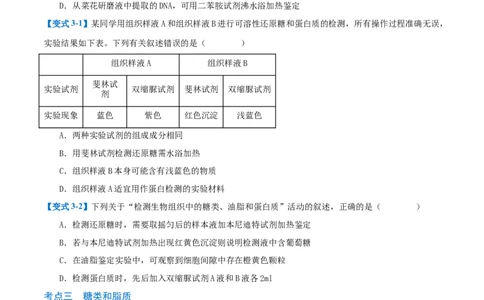 专题01细胞的概述及其组成分子（11大题型）（原卷版）_2025年新高考资料_一轮复习_备战2025年高考生物一轮复习题型全覆盖（新高考通用）
