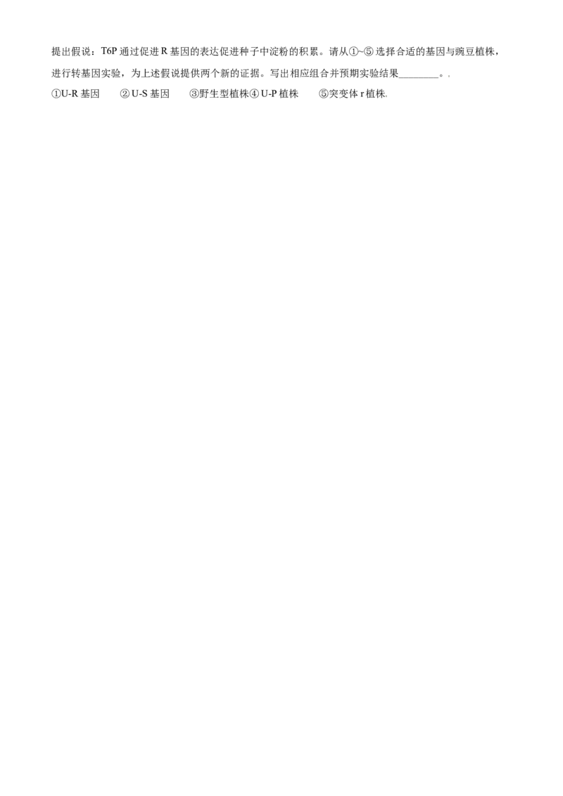 2021年高考生物试卷（北京）（空白卷）_北京市高考历年真题_生物