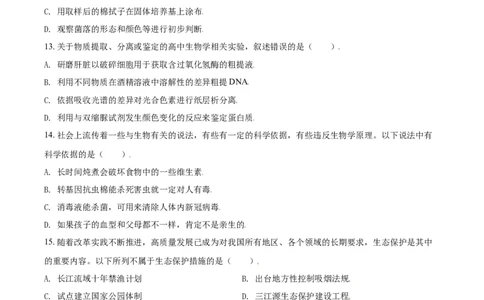 2021年高考生物试卷（北京）（空白卷）_北京市高考历年真题_生物