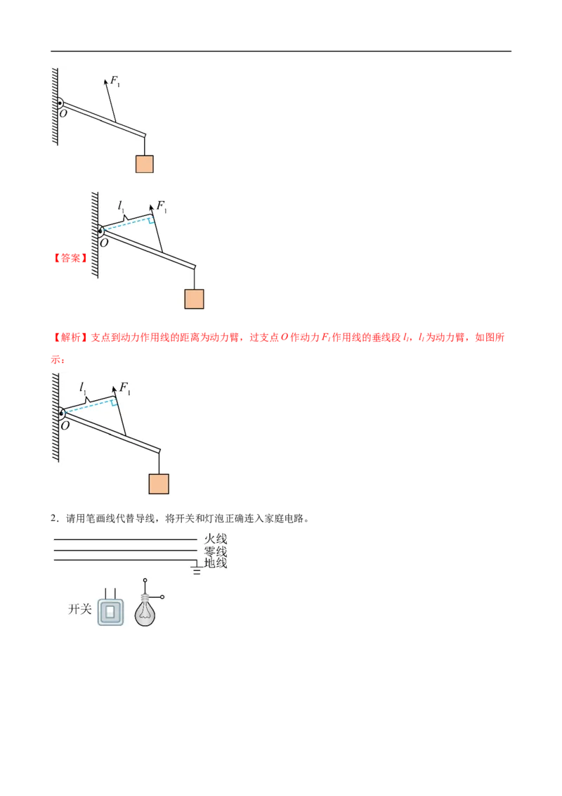 专题04作图题（全国通用）解析版_8、物理总复习_8.中考物理总复习_2024年中考复习资料_二轮复习资料_完2024年中考物理专题练习（全国通用）_热点练_教师版（含答案解析）