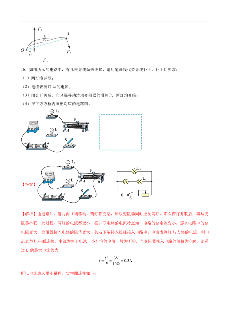 专题04作图题（全国通用）解析版_8、物理总复习_8.中考物理总复习_2024年中考复习资料_二轮复习资料_完2024年中考物理专题练习（全国通用）_热点练_教师版（含答案解析）