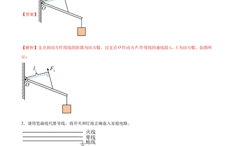 专题04作图题（全国通用）解析版_8、物理总复习_8.中考物理总复习_2024年中考复习资料_二轮复习资料_完2024年中考物理专题练习（全国通用）_热点练_教师版（含答案解析）