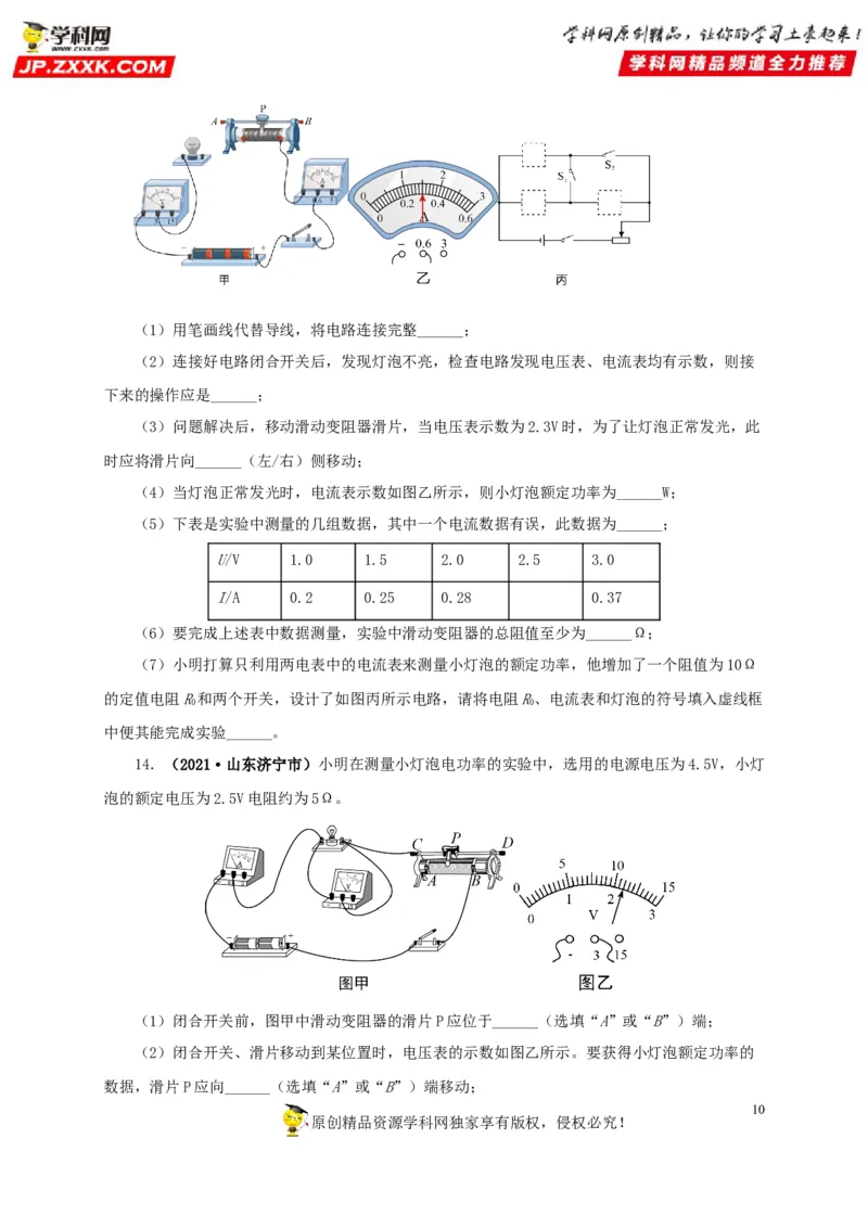 专项六测量电功率电流热效应实验（原卷版）_8、物理总复习_8.中考物理总复习_2022年中考复习资料_三年（2019-2021）中考真题物理分项汇编（全国通用）