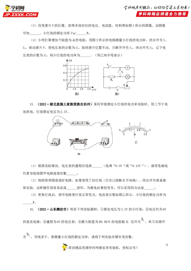 专项六测量电功率电流热效应实验（原卷版）_8、物理总复习_8.中考物理总复习_2022年中考复习资料_三年（2019-2021）中考真题物理分项汇编（全国通用）
