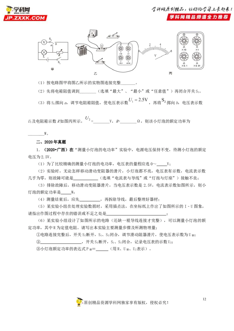 专项六测量电功率电流热效应实验（原卷版）_8、物理总复习_8.中考物理总复习_2022年中考复习资料_三年（2019-2021）中考真题物理分项汇编（全国通用）