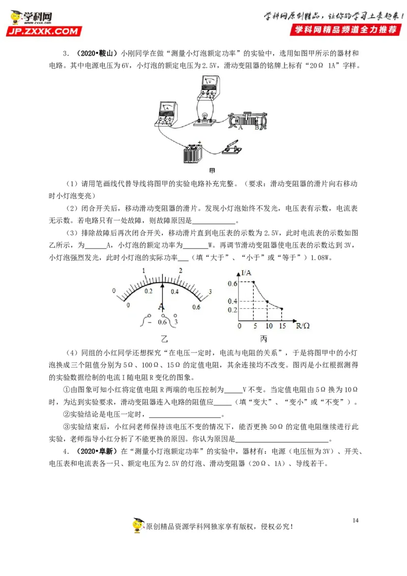 专项六测量电功率电流热效应实验（原卷版）_8、物理总复习_8.中考物理总复习_2022年中考复习资料_三年（2019-2021）中考真题物理分项汇编（全国通用）