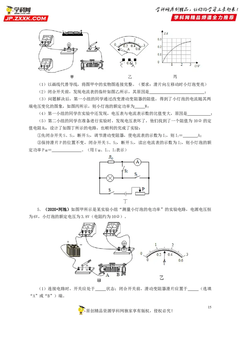 专项六测量电功率电流热效应实验（原卷版）_8、物理总复习_8.中考物理总复习_2022年中考复习资料_三年（2019-2021）中考真题物理分项汇编（全国通用）