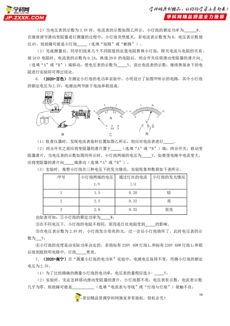 专项六测量电功率电流热效应实验（原卷版）_8、物理总复习_8.中考物理总复习_2022年中考复习资料_三年（2019-2021）中考真题物理分项汇编（全国通用）