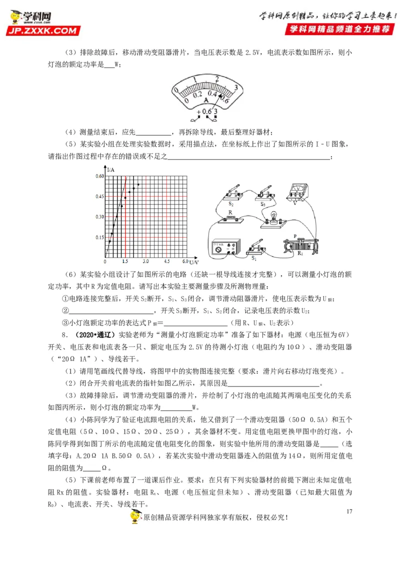 专项六测量电功率电流热效应实验（原卷版）_8、物理总复习_8.中考物理总复习_2022年中考复习资料_三年（2019-2021）中考真题物理分项汇编（全国通用）
