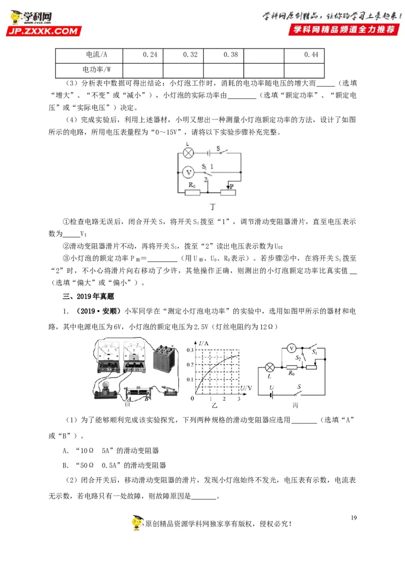 专项六测量电功率电流热效应实验（原卷版）_8、物理总复习_8.中考物理总复习_2022年中考复习资料_三年（2019-2021）中考真题物理分项汇编（全国通用）