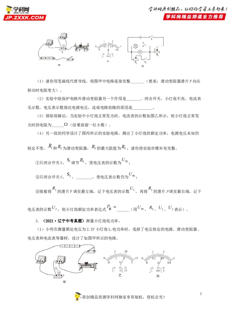 专项六测量电功率电流热效应实验（原卷版）_8、物理总复习_8.中考物理总复习_2022年中考复习资料_三年（2019-2021）中考真题物理分项汇编（全国通用）