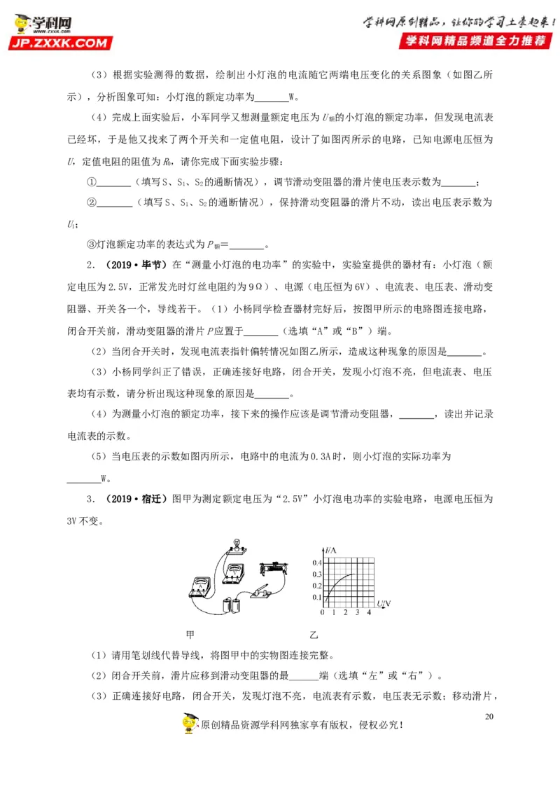 专项六测量电功率电流热效应实验（原卷版）_8、物理总复习_8.中考物理总复习_2022年中考复习资料_三年（2019-2021）中考真题物理分项汇编（全国通用）