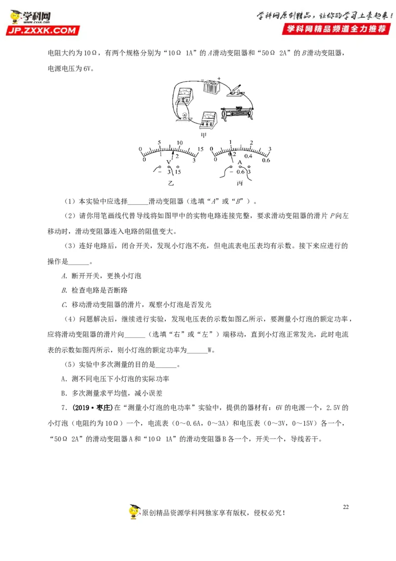 专项六测量电功率电流热效应实验（原卷版）_8、物理总复习_8.中考物理总复习_2022年中考复习资料_三年（2019-2021）中考真题物理分项汇编（全国通用）