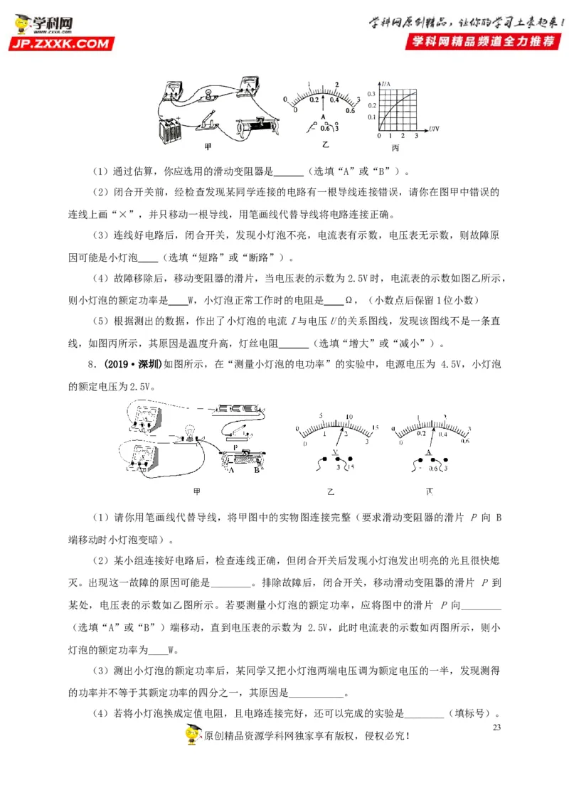专项六测量电功率电流热效应实验（原卷版）_8、物理总复习_8.中考物理总复习_2022年中考复习资料_三年（2019-2021）中考真题物理分项汇编（全国通用）