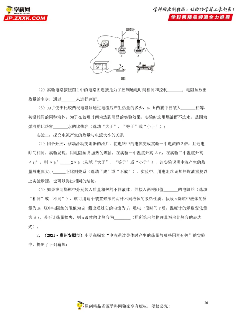 专项六测量电功率电流热效应实验（原卷版）_8、物理总复习_8.中考物理总复习_2022年中考复习资料_三年（2019-2021）中考真题物理分项汇编（全国通用）