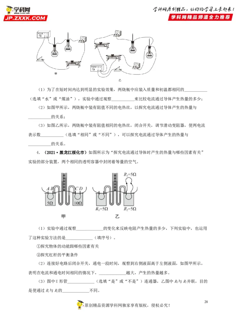 专项六测量电功率电流热效应实验（原卷版）_8、物理总复习_8.中考物理总复习_2022年中考复习资料_三年（2019-2021）中考真题物理分项汇编（全国通用）