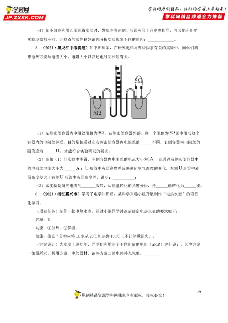 专项六测量电功率电流热效应实验（原卷版）_8、物理总复习_8.中考物理总复习_2022年中考复习资料_三年（2019-2021）中考真题物理分项汇编（全国通用）