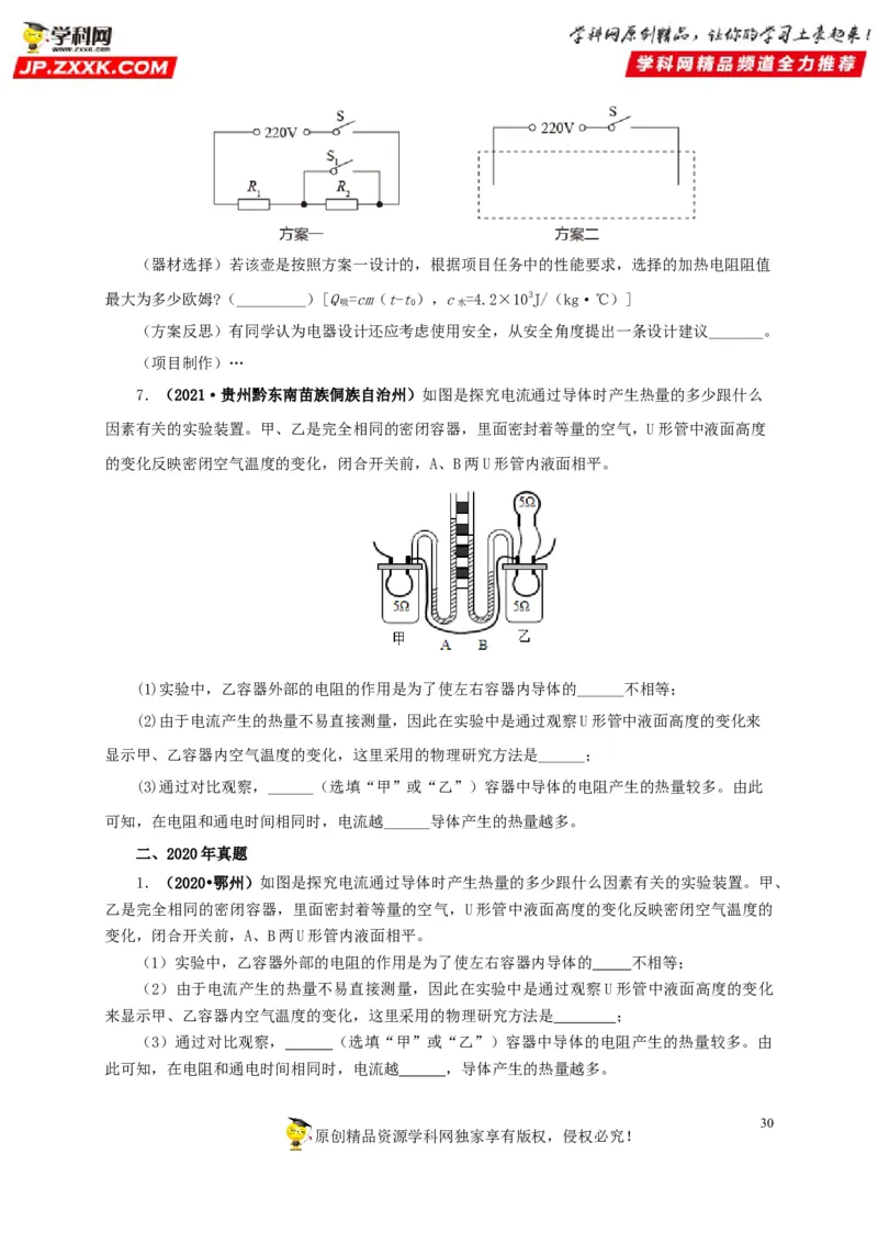 专项六测量电功率电流热效应实验（原卷版）_8、物理总复习_8.中考物理总复习_2022年中考复习资料_三年（2019-2021）中考真题物理分项汇编（全国通用）