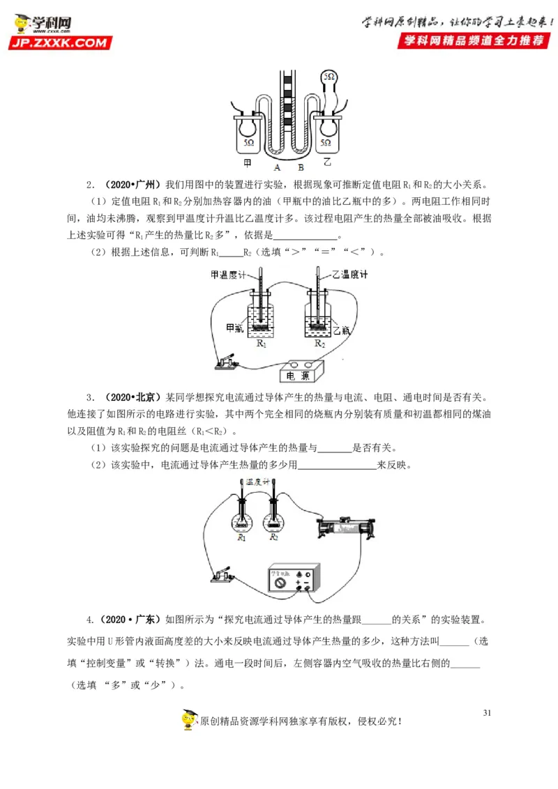 专项六测量电功率电流热效应实验（原卷版）_8、物理总复习_8.中考物理总复习_2022年中考复习资料_三年（2019-2021）中考真题物理分项汇编（全国通用）