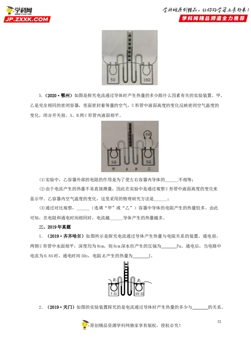 专项六测量电功率电流热效应实验（原卷版）_8、物理总复习_8.中考物理总复习_2022年中考复习资料_三年（2019-2021）中考真题物理分项汇编（全国通用）
