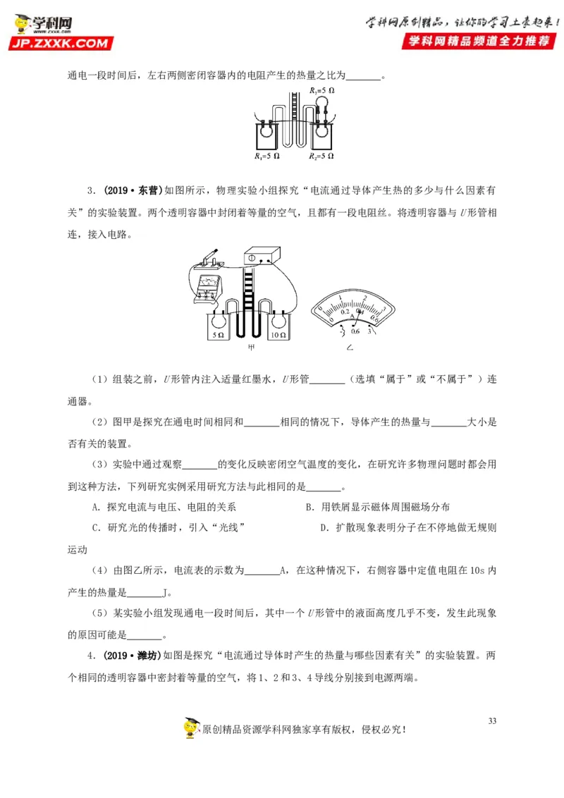 专项六测量电功率电流热效应实验（原卷版）_8、物理总复习_8.中考物理总复习_2022年中考复习资料_三年（2019-2021）中考真题物理分项汇编（全国通用）