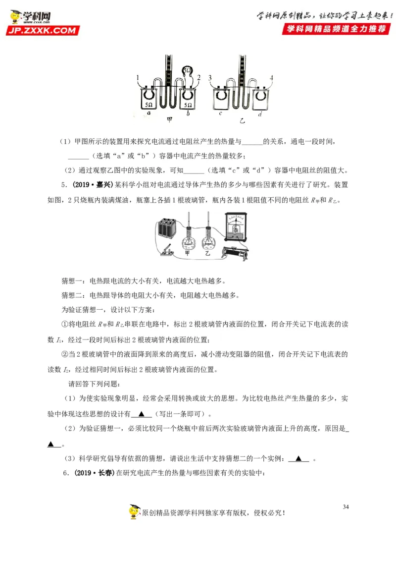 专项六测量电功率电流热效应实验（原卷版）_8、物理总复习_8.中考物理总复习_2022年中考复习资料_三年（2019-2021）中考真题物理分项汇编（全国通用）