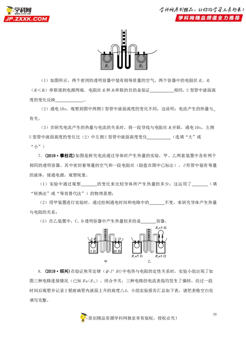 专项六测量电功率电流热效应实验（原卷版）_8、物理总复习_8.中考物理总复习_2022年中考复习资料_三年（2019-2021）中考真题物理分项汇编（全国通用）