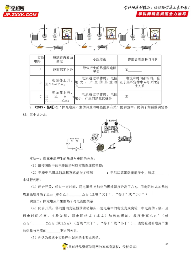 专项六测量电功率电流热效应实验（原卷版）_8、物理总复习_8.中考物理总复习_2022年中考复习资料_三年（2019-2021）中考真题物理分项汇编（全国通用）