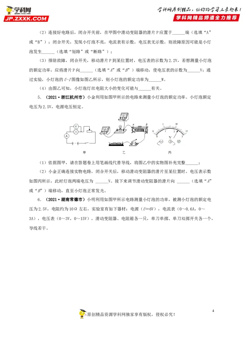 专项六测量电功率电流热效应实验（原卷版）_8、物理总复习_8.中考物理总复习_2022年中考复习资料_三年（2019-2021）中考真题物理分项汇编（全国通用）