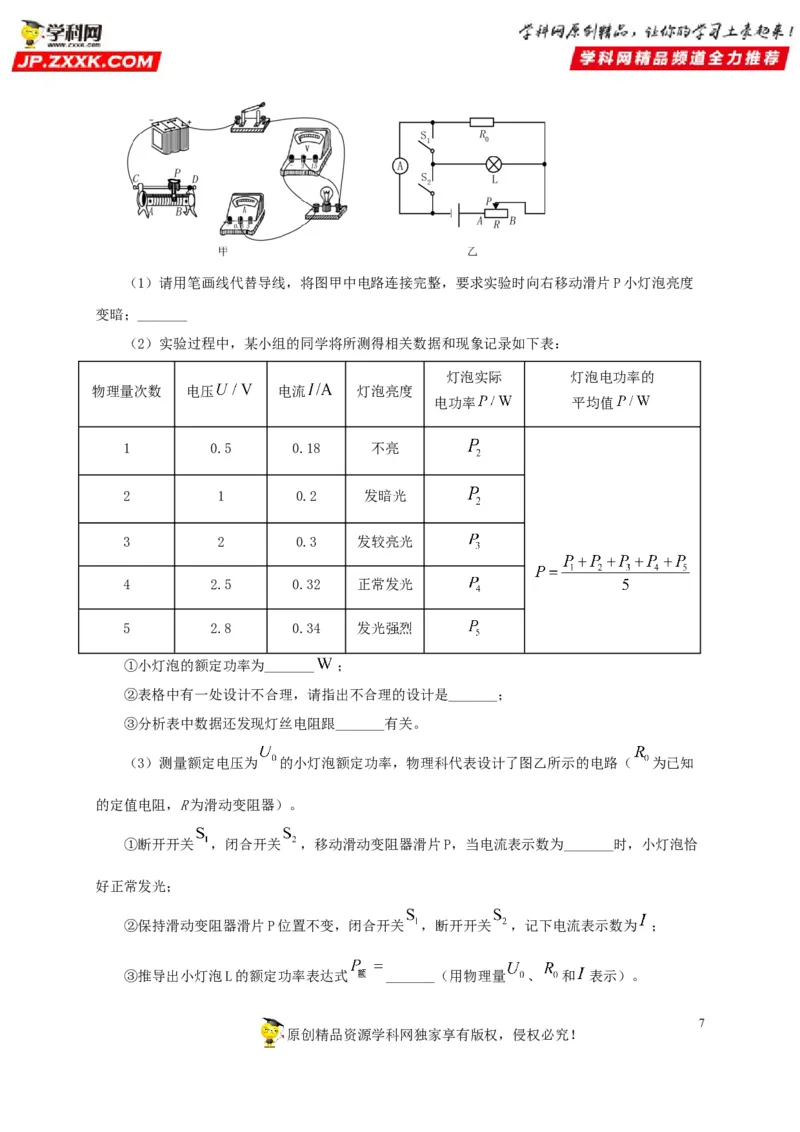专项六测量电功率电流热效应实验（原卷版）_8、物理总复习_8.中考物理总复习_2022年中考复习资料_三年（2019-2021）中考真题物理分项汇编（全国通用）