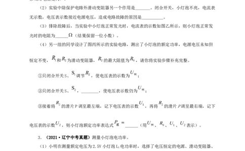 专项六测量电功率电流热效应实验（原卷版）_8、物理总复习_8.中考物理总复习_2022年中考复习资料_三年（2019-2021）中考真题物理分项汇编（全国通用）