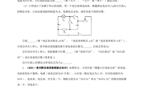 专项六测量电功率电流热效应实验（原卷版）_8、物理总复习_8.中考物理总复习_2022年中考复习资料_三年（2019-2021）中考真题物理分项汇编（全国通用）