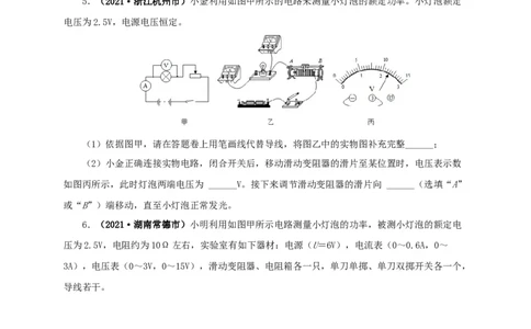 专项六测量电功率电流热效应实验（原卷版）_8、物理总复习_8.中考物理总复习_2022年中考复习资料_三年（2019-2021）中考真题物理分项汇编（全国通用）