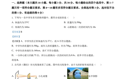 2024年云南省物理中考真题解析版_初物_八年级上下册+九年级全一册物理_八年级物理上册_全套教学资源_课件教案2_中考真题_2.近三年全国中考真题_2024年全国物理中考真题