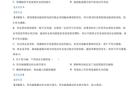 2024年云南省物理中考真题解析版_初物_八年级上下册+九年级全一册物理_八年级物理上册_全套教学资源_课件教案2_中考真题_2.近三年全国中考真题_2024年全国物理中考真题