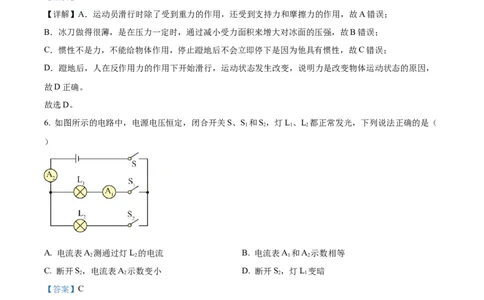 2024年云南省物理中考真题解析版_初物_八年级上下册+九年级全一册物理_八年级物理上册_全套教学资源_课件教案2_中考真题_2.近三年全国中考真题_2024年全国物理中考真题