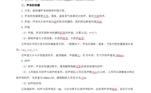 专题02声现象（知识梳理典例练习）教师版）_8、物理总复习_8.中考物理总复习_2024年中考复习资料_一轮复习资料_完2024年中考物理一轮复习课件+练习_配套练习_教师版（含答案解析）