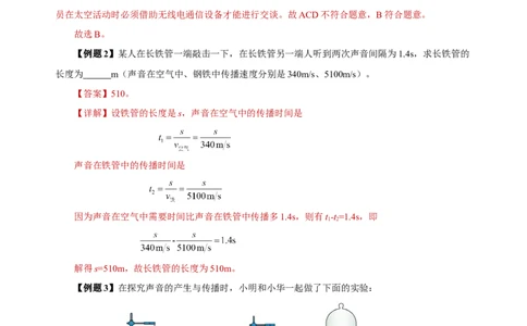 专题02声现象（知识梳理典例练习）教师版）_8、物理总复习_8.中考物理总复习_2024年中考复习资料_一轮复习资料_完2024年中考物理一轮复习课件+练习_配套练习_教师版（含答案解析）